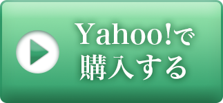 Yahoo!で購入する